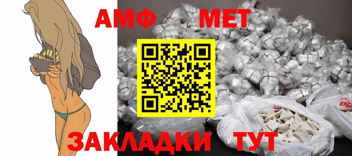 АМФ Розовый  Amphetamine  Спасск-Дальний  Вход с VPN 