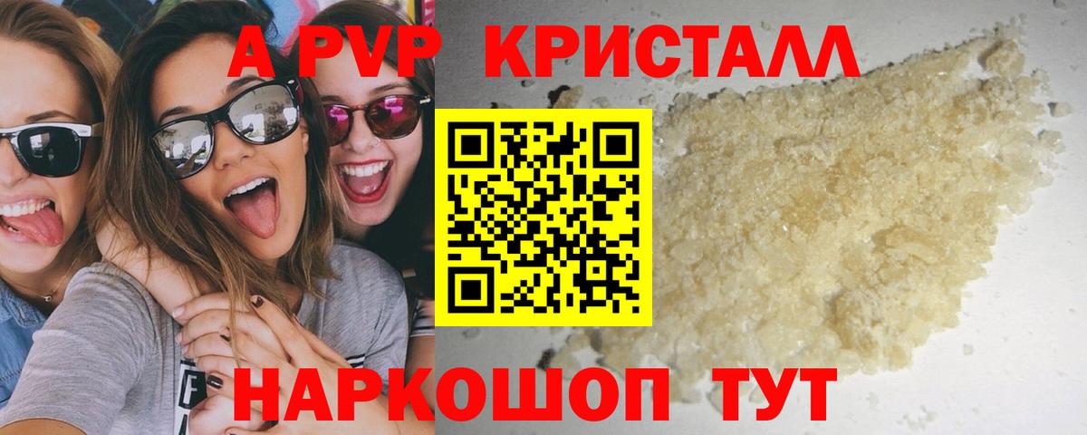 A PVP Соль Спасск-Дальний