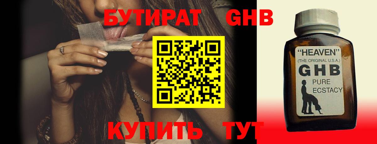 Спасск-Дальний  БУТИРАТ 1.4BDO  Вход с VPN 