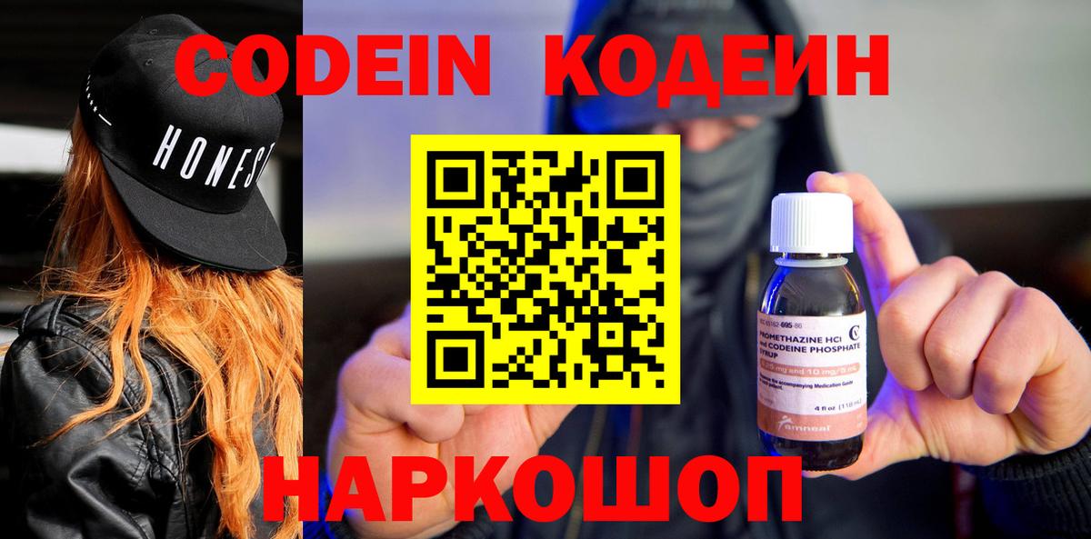 Спасск-Дальний  Codein Purple Drank  Вход с VPN  Кодеиновый сироп Lean напиток Lean (лин) 